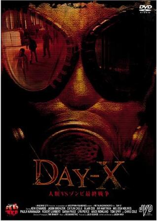 DAY-X 人類VSゾンビ最終戦争のポスター