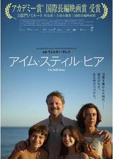 アイム・スティル・ヒアのポスター