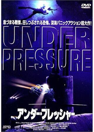 アンダー・プレッシャーのポスター