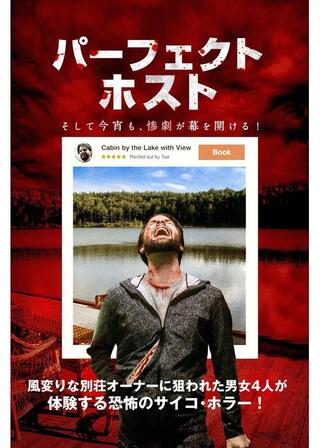 パーフェクト・ホストのポスター