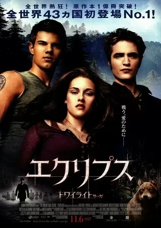 ニュームーン トワイライト サーガ 解説 レビュー 評価 映画ポップコーン