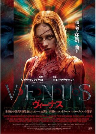 VENUS/ヴィーナスのポスター