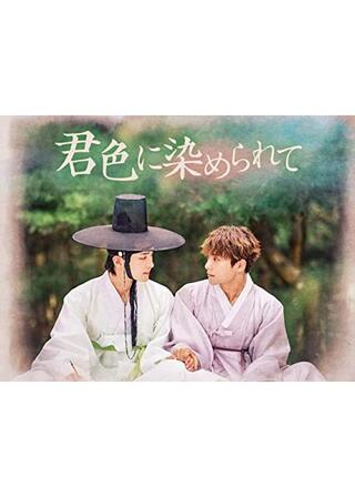 【映画版】君色に染められてのポスター