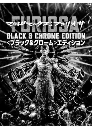 マッドマックス：フュリオサ＜ブラック＆クローム＞エディションのポスター