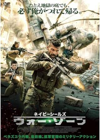 ネイビーシールズ ウォー・ゾーンのポスター