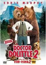 ドクター・ドリトル2のポスター