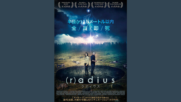 R Adius ラディウス 解説 レビュー 評価 映画ポップコーン