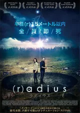 (r)adius ラディウスのポスター