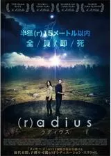 （r）adius ラディウスのポスター