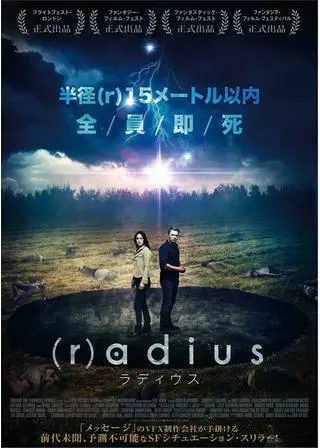 (r)adius ラディウスのポスター