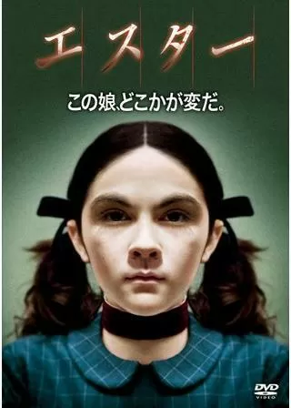 エスターのポスター