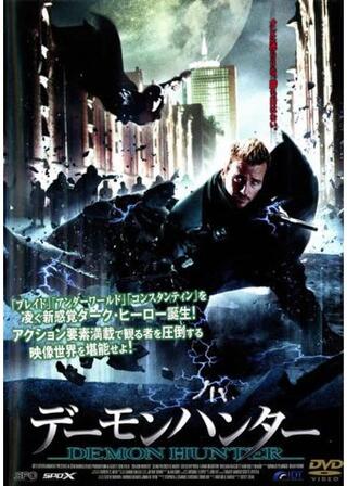 デーモンハンターのポスター