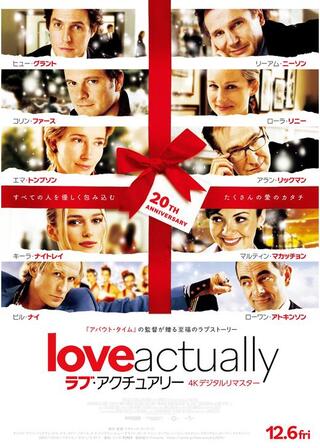 ラブ・アクチュアリー ４Kデジタルリマスターのポスター