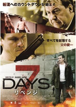 7DAYS リベンジのポスター