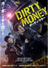 ダーティ・マネーのポスター