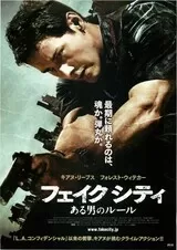 フェイク シティ ある男のルールのポスター