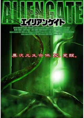 エイリアンゲイトのポスター