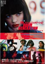 ドゥーム・ジェネレーション デジタルリマスター版のポスター