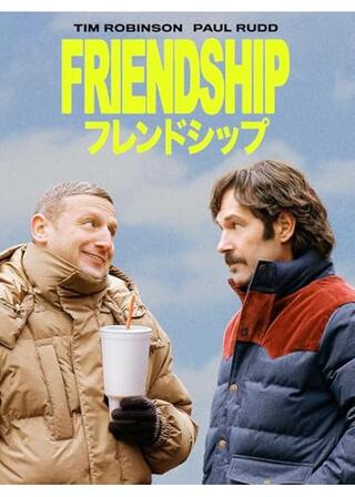 フレンドシップのポスター