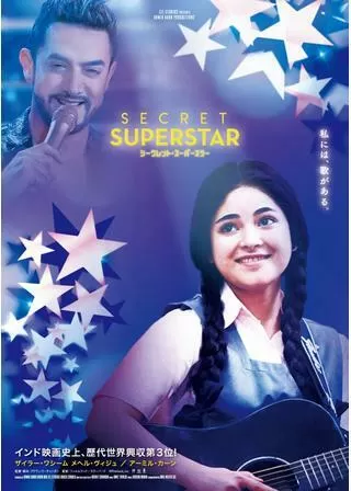 シークレット・スーパースターのポスター