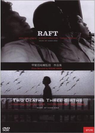 TWO DEATHS THREE BIRTHS トゥーデススリーバースのポスター