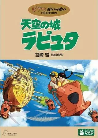 天空の城ラピュタのポスター