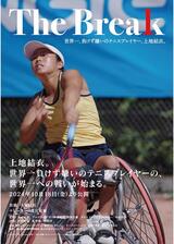 The Break 世界一、負けず嫌いのテニスプレイヤー、上地結衣。のポスター