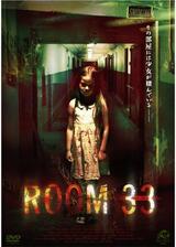 ROOM 33 -THIRTY THREE-のポスター