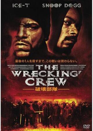 The Wrecking Crew -破壊部隊- レッキング・クルーのポスター