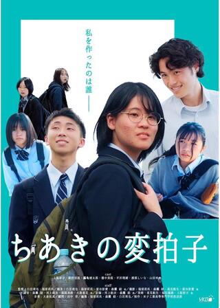 ちあきの変拍子のポスター