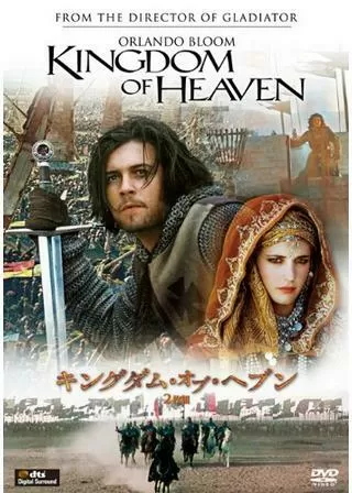 キングダム・オブ・ヘブンのポスター
