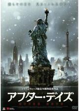 アフター・デイズのポスター