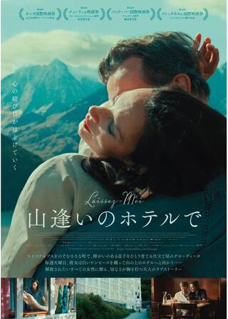 山逢いのホテルでのポスター