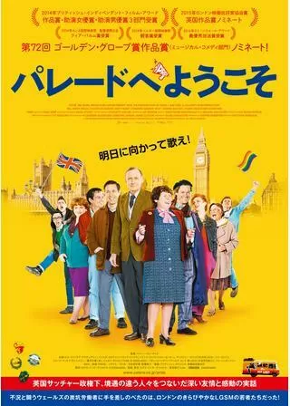 パレードへようこそのポスター