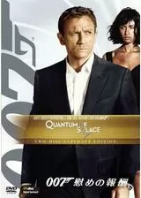 007／慰めの報酬のポスター