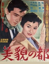 美貌の都のポスター