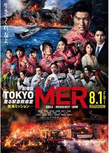 TOKYO MER～走る緊急救命室～南海ミッションのポスター