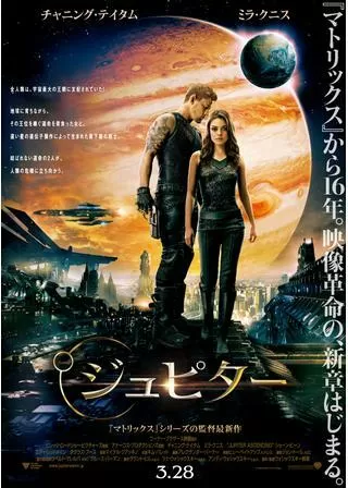 ジュピターのポスター