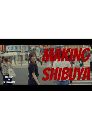 メイキング・シブヤのポスター