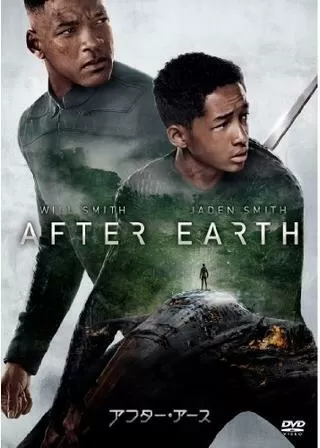 アフター・アースのポスター
