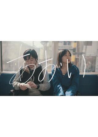 あおいのポスター