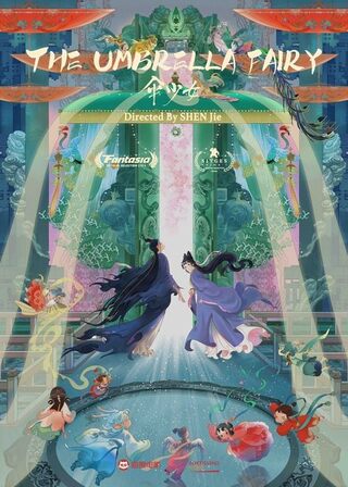 傘少女 ー精霊たちの物語ーのポスター