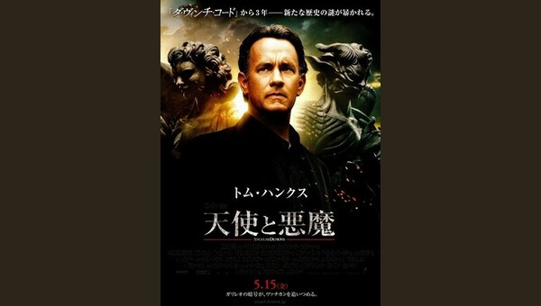 天使と悪魔 - 解説・レビュー・評価 | 映画ポップコーン