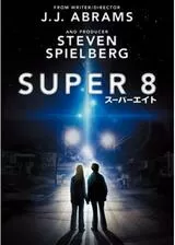 SUPER 8／スーパーエイトのポスター