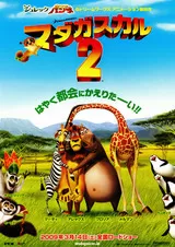 マダガスカル2のポスター
