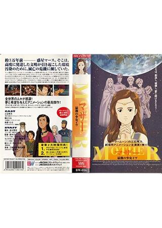 マザー 最後の少女イヴのポスター
