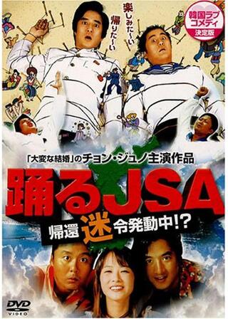 踊るJSAのポスター
