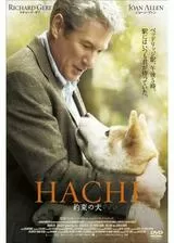 HACHI 約束の犬のポスター