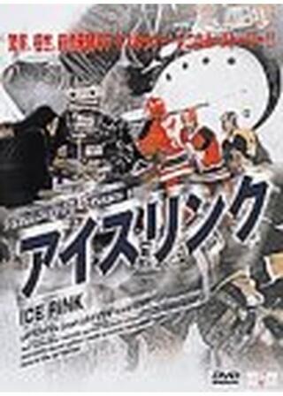 アイスリンクのポスター