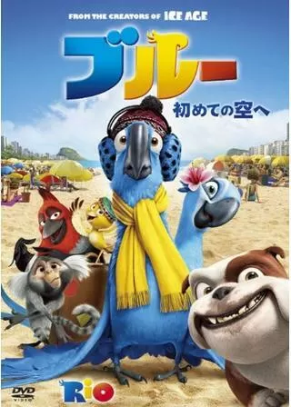 ブルー 初めての空へのポスター